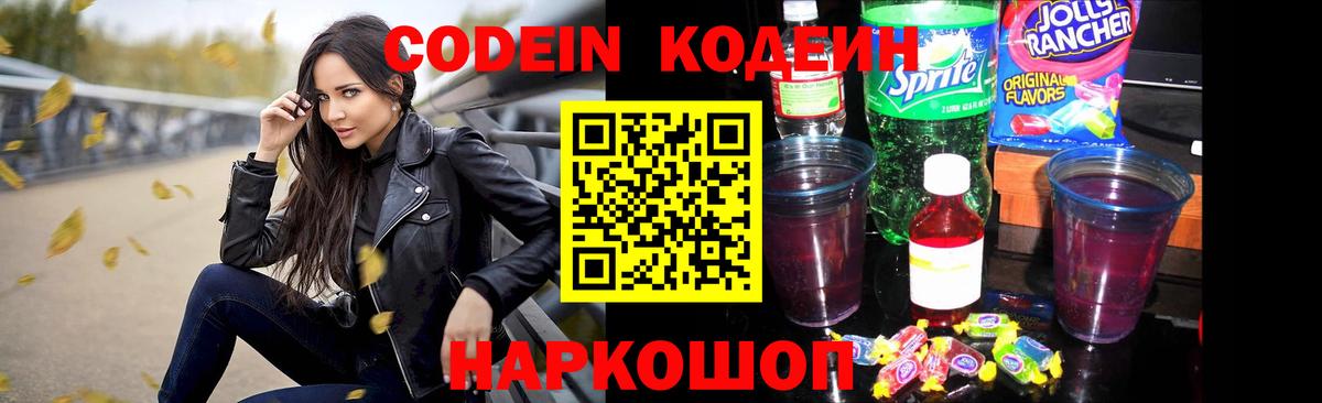 Кодеиновый сироп Lean напиток Lean (лин) Кинешма