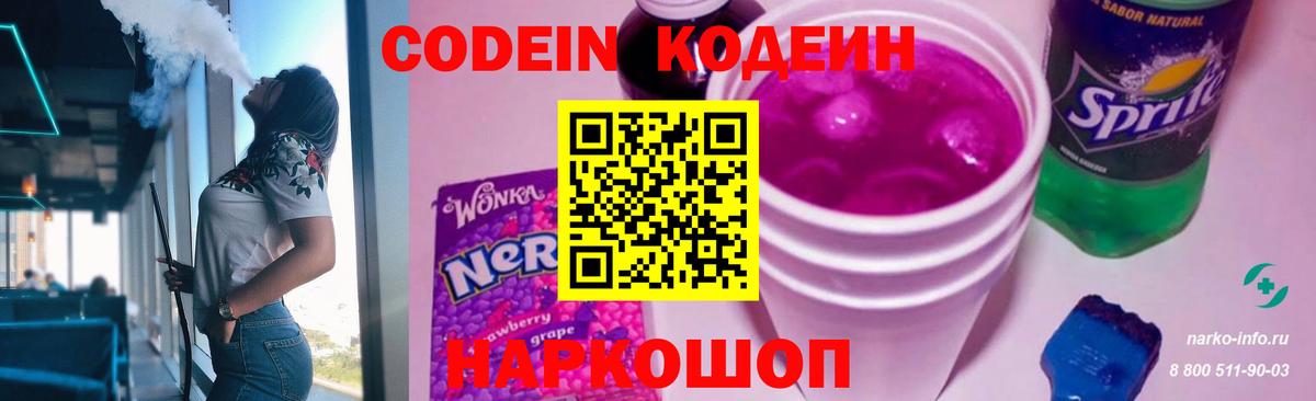 Кинешма  Кодеин Purple Drank  Вход с VPN 
