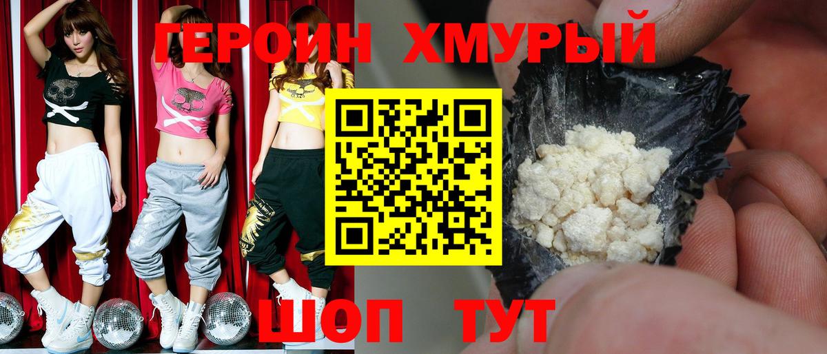Героин Афган Кинешма