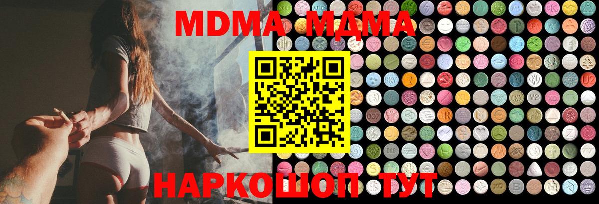 MDMA  Вход с VPN  Кинешма  MDMA молли 