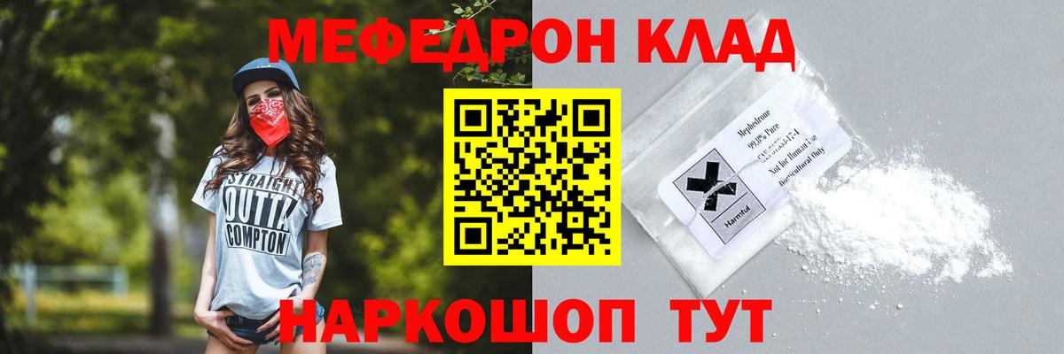 Меф мяу мяу кристаллы Кинешма