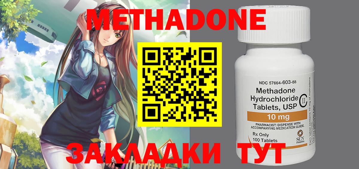 Кинешма  МЕТАДОН methadone  Вход с VPN  Метадон methadone 
